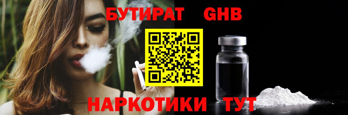 БУТИРАТ  БУТИРАТ жидкий экстази  Вход с VPN  Тольятти 