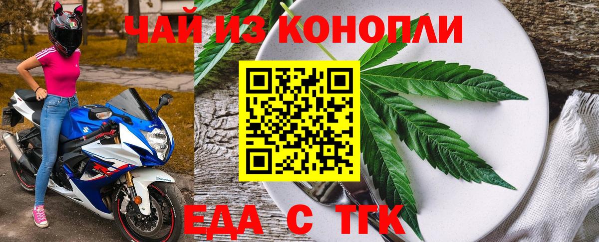 Еда ТГК конопля  Вход с VPN  Тольятти 