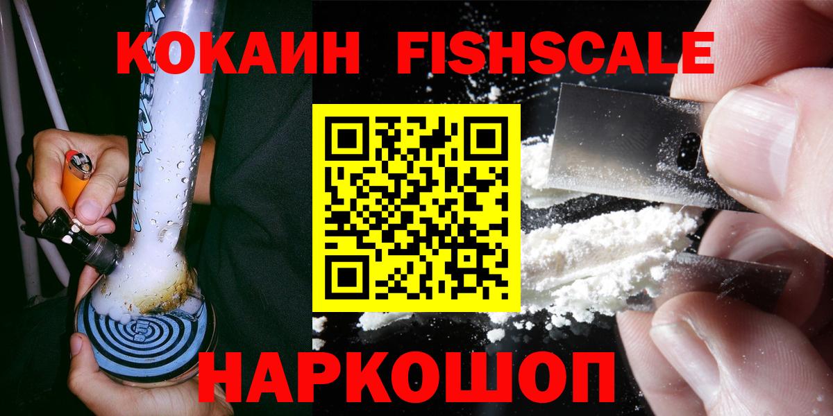 Cocaine Columbia  COCAIN FishScale  Тольятти  Вход с VPN 