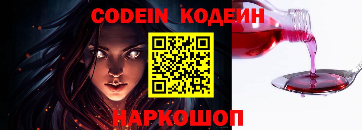 Codein напиток Lean (лин)  Codein напиток Lean (лин)  Тольятти  Вход с VPN 