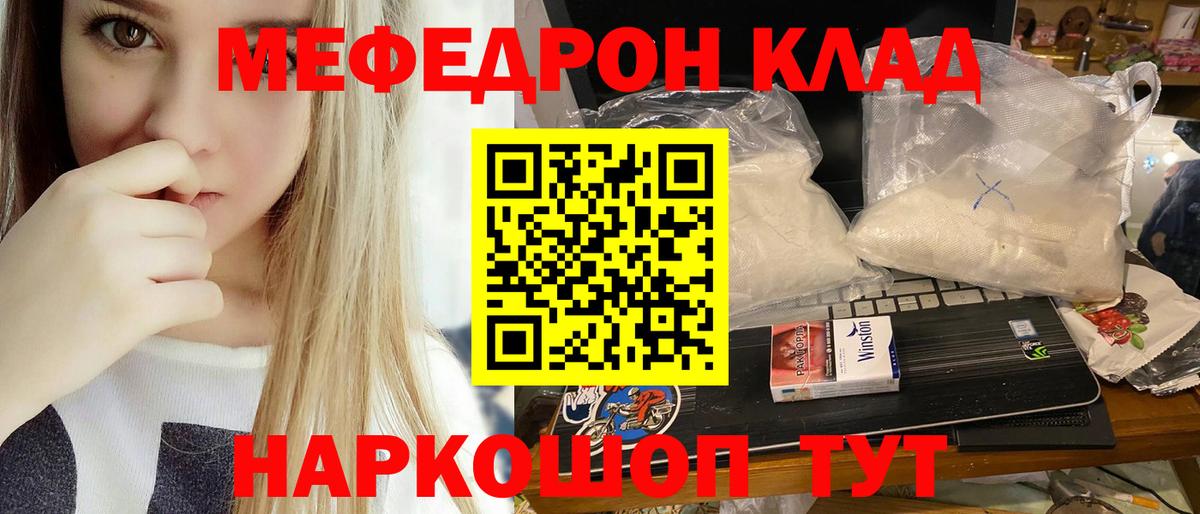 МЕФ кристаллы Тольятти
