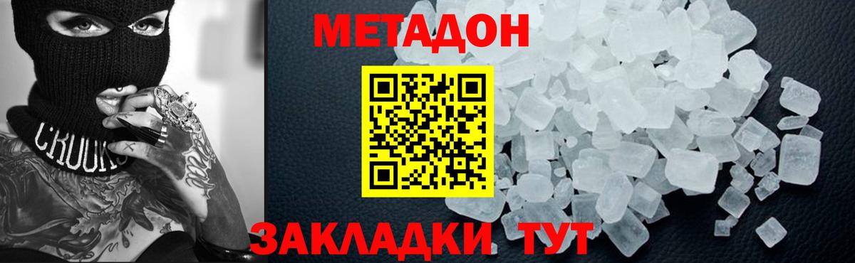 Метадон белоснежный Тольятти