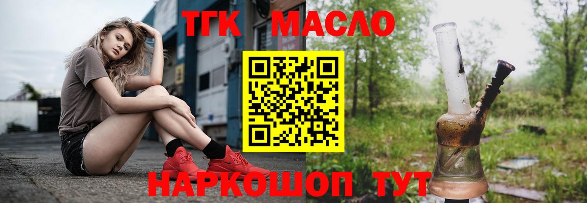 Тольятти  Дистиллят ТГК концентрат  Вход с VPN 